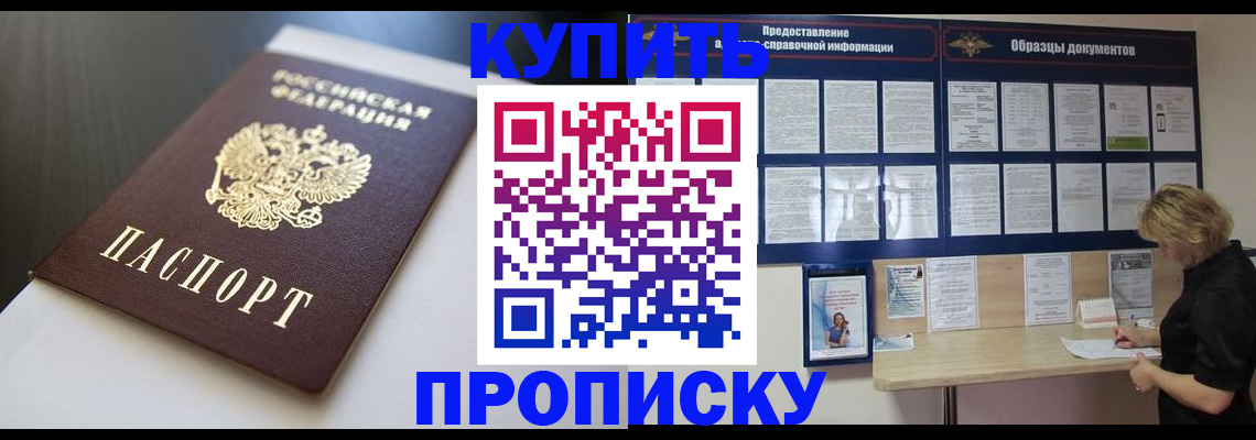 прописка гарантия в Дивногорске