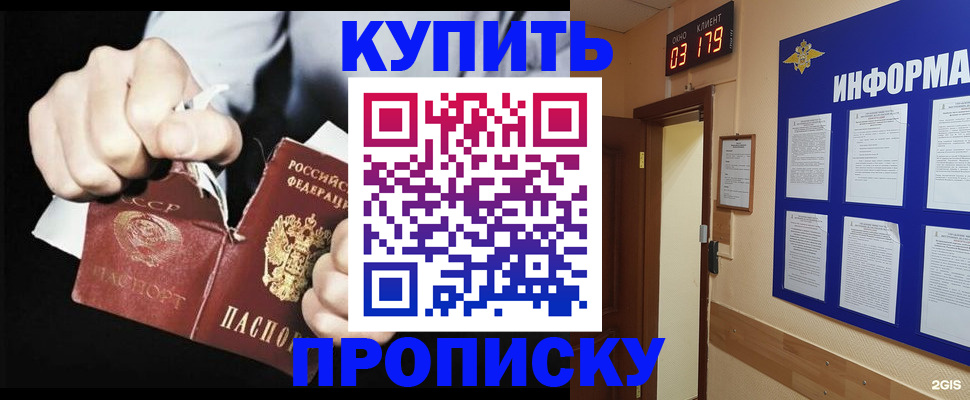 прописка штамп в Дивногорске